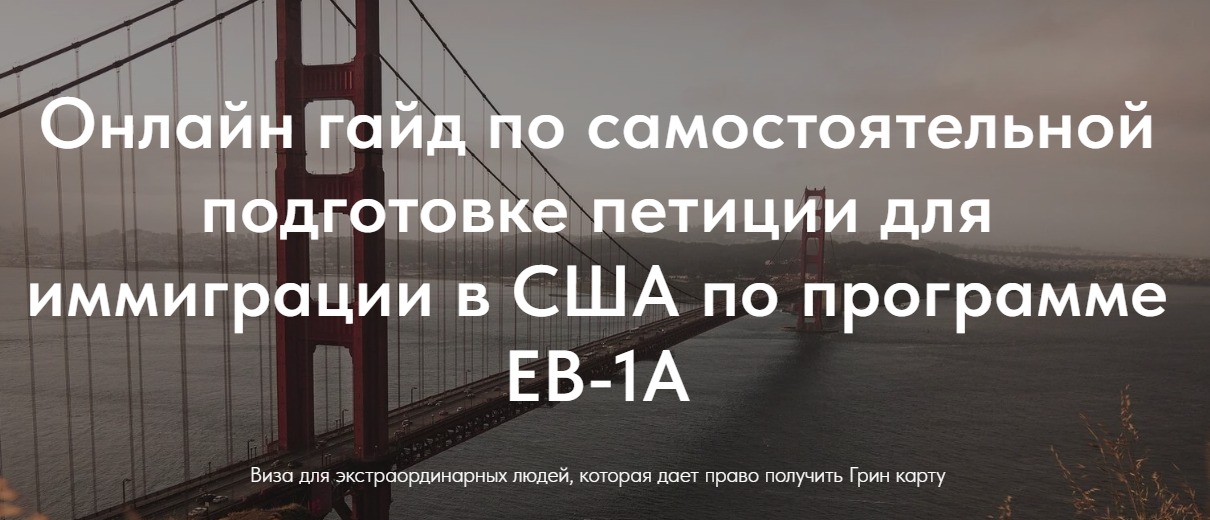 [Нетипичные иммигранты] Гайд по самостоятельной по_0.jpg